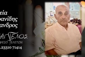 Έφυγε από τη ζωή ο Λύσανδρος Ορφανίδης σε ηλικία 91 ετών