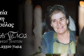 Έφυγε από τη ζωή η Ανθούλα Πίτση σε ηλικία 80 ετών