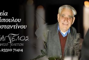 Έφυγε από τη ζωή ο Κωνσταντίνος Γερόπουλος σε ηλικία 93 ετών