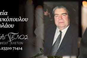 Έφυγε από τη ζωή ο Νικόλαος Δαουκόπουλος σε ηλικία 95 ετών