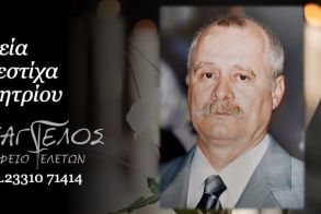 Έφυγε από τη ζωή ο Δημήτριος Δεμεστίχας σε ηλικία 80 ετών