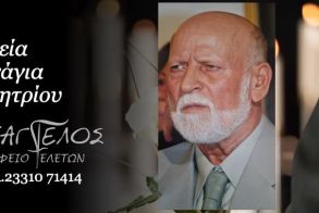 Έφυγε από τη ζωή ο Δημήτριος Πανάγιας σε ηλικία 86 ετών