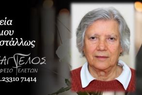 Έφυγε από τη ζωή η Κρυστάλλω Λιόλιου σε ηλικία 91 ετών