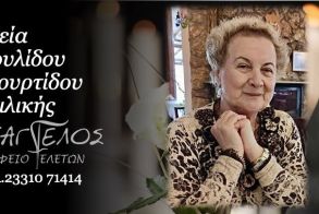 Έφυγε από τη ζωή η Βασιλική Σιμουλίδου Καπουρτίδου σε ηλικία 73 ετών