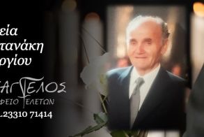 Έφυγε από τη ζωή ο Γεώργιος Φυντανάκης σε ηλικία 89 ετών