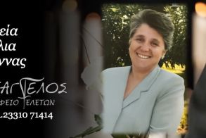 Έφυγε από τη ζωή η Ιωάννα Γκόλια σε ηλικία 71 ετών