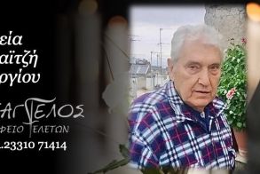 Έφυγε από τη ζωή ο Γεώργιος Καλαϊτζής σε ηλικία 84 ετών