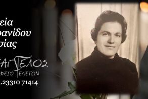 Έφυγε από τη ζωή η Ανεσία Ορφανίδου σε ηλικία 86 ετών