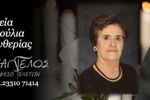 Έφυγε από τη ζωή η Ελευθερία Καρούλια σε ηλικία 81 ετών