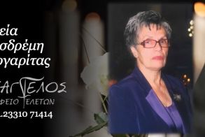 Έφυγε από τη ζωή η Μαργαρίτα Μπισδρέμη σε ηλικία 85 ετών