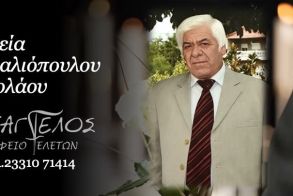 Έφυγε από τη ζωή ο Νικόλαος Καραλιόπουλος σε ηλικία 72 ετών