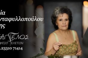 Έφυγε από τη ζωή η Ελένη Τριανταφυλλοπούλου σε ηλικία 74 ετών