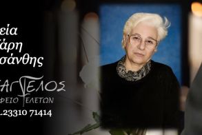 Έφυγε από τη ζωή η Χρυσάνθη Γκιζάρη σε ηλικία 89 ετών