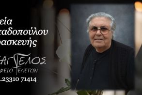 Έφυγε από τη ζωή η Παρασκευή Παπαδοπούλου σε ηλικία 84 ετών