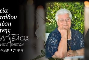 Έφυγε από τη ζωή η Ειρήνη Καλτσίδου - Σελπέση σε ηλικία 83 ετών