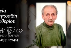 Έφυγε από τη ζωή ο Ελευθέριος Μουγτοσίδης σε ηλικία 69 ετών