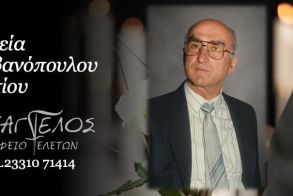 Έφυγε από τη ζωή ο Φώτιος Γιοβανόπουλος σε ηλικία 93 ετών