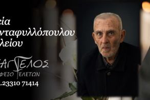 Έφυγε από τη ζωή ο Βασίλειος Τριανταφυλλόπουλος σε ηλικία 85 ετών