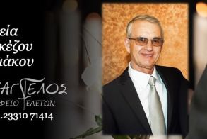 Έφυγε από τη ζωή  ο Κυριάκος Κογκέζος σε ηλικία 78 ετών