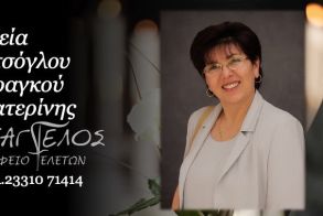 Έφυγε από τη ζωή η Αικατερίνη Μητσόγλου Μαραγκού σε ηλικία 75 ετών
