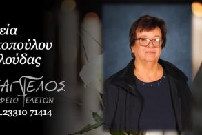 Έφυγε από τη ζωή η Λουλούδα Ματοπούλου σε ηλικία 65 ετών