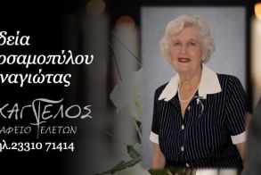 Έφυγε από τη ζωή η Παναγιώτα Βαρσαμοπούλου σε ηλικία 79 ετών