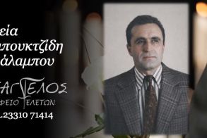 Έφυγε από τη ζωή ο Χαράλαμπος Παμπουκτζίδης σε ηλικία 93 ετών