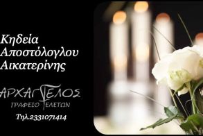 Έφυγε από τη ζωή η Αικατερίνη Αποστόλογλου σε ηλικία 85 ετών