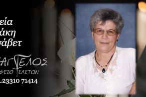 Έφυγε από τη ζωή  η Ελισάβετ Κανάκη σε ηλικία 83 ετών