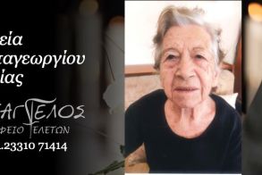 Έφυγε από τη ζωή  η Σοφία Παπαγεωργίου σε ηλικία 90 ετών