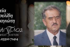 Έφυγε από τη ζωή ο Παναγιώτης Κοτσελίδης σε ηλικία 93 ετών