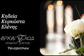 Έφυγε από τη ζωή η Ελένη Κυρκώστα σε ηλικία 94 ετών