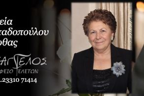 Έφυγε από τη ζωή η Μάρθα Παπαδοπούλου σε ηλικία 79 ετών
