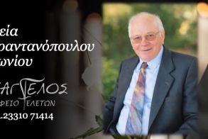 Έφυγε από τη ζωή ο Αντώνιος Σουραντανόπουλος σε ηλικία 90 ετών