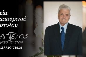 Έφυγε από τη ζωή ο Απόστολος Αλαμπουρινός σε ηλικία 95 ετών