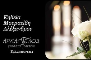 Έφυγε από τη ζωή ο Αλέξανδρος Μουρατίδης σε ηλικία 89 ετών