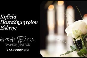 Έφυγε από τη ζωή η Ελένη Παπαδημητρίου σε ηλικία 90 ετών