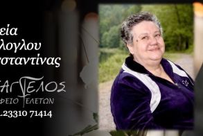 Έφυγε από τη ζωή η Κωνσταντίνα Αδαλόγλου σε ηλικία 79 ετών