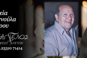 Έφυγε από τη ζωή ο Πέτρος Γιαννούλας σε ηλικία 91 ετών