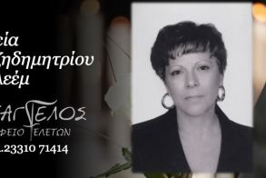 Έφυγε από τη ζωή η Βηθλεέμ Χατζηδημητρίου σε ηλικία 73 ετών