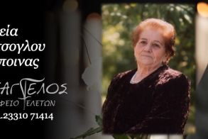 Έφυγε από τη ζωή η Δέσποινα Μήτσογλου σε ηλικία 91 ετών