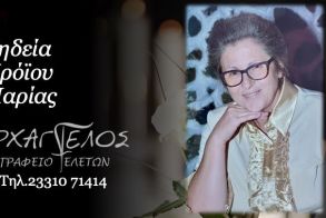 Έφυγε από τη ζωή η Μαρία Πρόϊου σε ηλικία 74 ετών