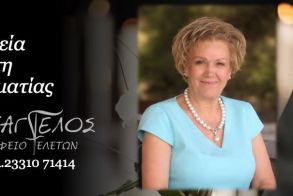 Έφυγε από τη ζωή η Σταματία Φώτη σε ηλικία 78 ετών