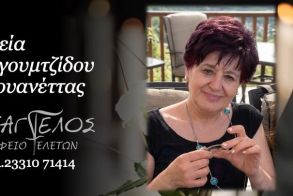 Έφυγε από τη ζωή η Αντουανέττα Κουγιουμτζίδου σε ηλικία 79 ετών