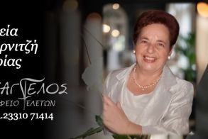 'Εφυγε από τη ζωή η Μαρία Φουρνιτζή σε ηλικία 81 ετών