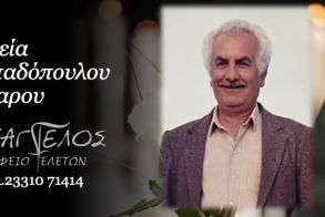 Έφυγε από τη ζωή ο Λάζαρος Παπαδόπουλος σε ηλικία 89 ετών