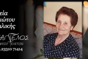 Έφυγε από τη ζωή η Βασιλική Χασιώτου σε ηλικία 83 ετών
