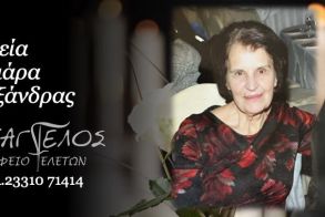 Έφυγε από τη ζωή η Αλεξάνδρα Σαλιάρα σε ηλικία 80 ετών