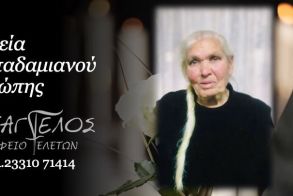 Έφυγε από τη ζωή η Ευρώπη Παπαδαμιανού σε ηλικία 102