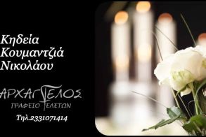 Έφυγε από τη ζωή ο Νικόλαος Κουμαντζιάς σε ηλικία 72 ετών